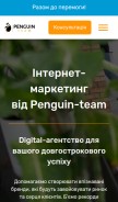 How penguin-team.ua looks like on a mobile device such as an iPhone.