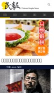 How peoplenews.tw looks like on a mobile device such as an iPhone.