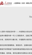 How peopletech.cn looks like on a mobile device such as an iPhone.