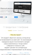 How perezvoni.com looks like on a mobile device such as an iPhone.