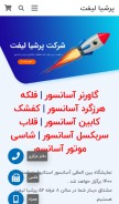 How persialift.com looks like on a mobile device such as an iPhone.