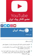 How peykeiran.com looks like on a mobile device such as an iPhone.