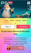 How pgslotgame.bet looks like on a mobile device such as an iPhone.
