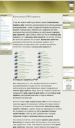 How php-s.ru looks like on a mobile device such as an iPhone.