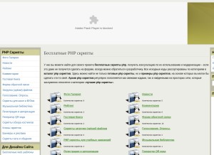 How php-s.ru looks like on a tablet such as an iPad.