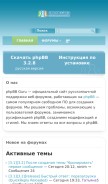How phpbbguru.net looks like on a mobile device such as an iPhone.