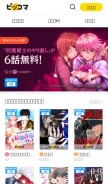 How piccoma.com looks like on a mobile device such as an iPhone.
