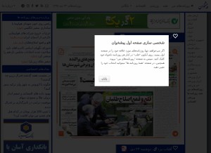 How pishkhaan.net looks like on a tablet such as an iPad.
