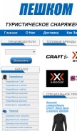 How pishky.com.ua looks like on a mobile device such as an iPhone.