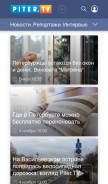 How piter.tv looks like on a mobile device such as an iPhone.