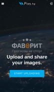 How pixs.ru looks like on a mobile device such as an iPhone.