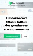 How platformalp.ru looks like on a mobile device such as an iPhone.