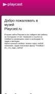 How playcast.ru looks like on a mobile device such as an iPhone.