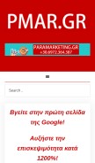 How pmar.gr looks like on a mobile device such as an iPhone.