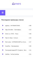 How pmp3.ru looks like on a mobile device such as an iPhone.