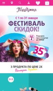 How podrygka.ru looks like on a mobile device such as an iPhone.