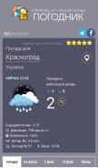 How pogodnik.com looks like on a mobile device such as an iPhone.