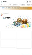 How point-chiritsumo.com looks like on a mobile device such as an iPhone.