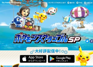 How pokeland.jp looks like on a tablet such as an iPad.