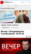 How politikus.ru looks like on a mobile device such as an iPhone.