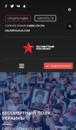 How polkua.com looks like on a mobile device such as an iPhone.