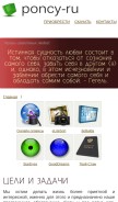 How poncy.ru looks like on a mobile device such as an iPhone.