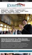 How portal-kultura.ru looks like on a mobile device such as an iPhone.