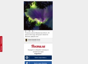 How postila.ru looks like on a tablet such as an iPad.