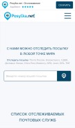 How posylka.net looks like on a mobile device such as an iPhone.