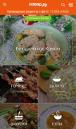 How povar.ru looks like on a mobile device such as an iPhone.