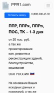 How ppr1.com looks like on a mobile device such as an iPhone.