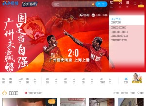 How pptv.com looks like on a tablet such as an iPad.