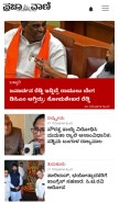 How prajavani.net looks like on a mobile device such as an iPhone.