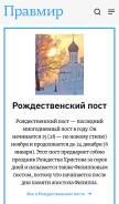 How pravmir.ru looks like on a mobile device such as an iPhone.