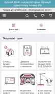 How prel.prom.ua looks like on a mobile device such as an iPhone.
