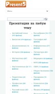How present5.com looks like on a mobile device such as an iPhone.