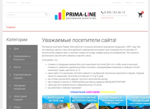 How primaline.ru looks like on a tablet such as an iPad.