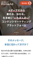 How primead.jp looks like on a mobile device such as an iPhone.