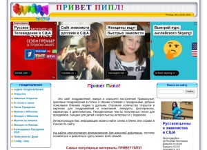 How privetpeople.ru looks like on a tablet such as an iPad.