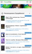 How prodaman.ru looks like on a mobile device such as an iPhone.