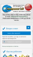 How prof-remont78.ru looks like on a mobile device such as an iPhone.