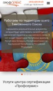 How profsert-spb.ru looks like on a mobile device such as an iPhone.