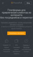 How promopult.ru looks like on a mobile device such as an iPhone.
