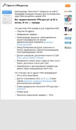 How prostovpn.org looks like on a mobile device such as an iPhone.