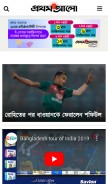 How prothom-alo.com looks like on a mobile device such as an iPhone.