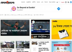 How prothom-alo.com looks like on a tablet such as an iPad.