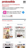 How protoselidaefimeridon.gr looks like on a mobile device such as an iPhone.