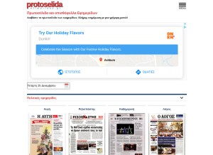 How protoselidaefimeridon.gr looks like on a tablet such as an iPad.