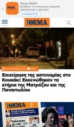 How protothema.gr looks like on a mobile device such as an iPhone.