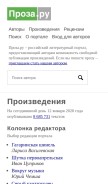 How proza.ru looks like on a mobile device such as an iPhone.